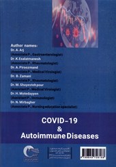 کتاب کووید 19 و بیماری های خود ایمنی