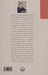 کتاب تاریخ ایران: از آغاز تا پایان پهلوی