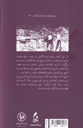 کتاب درآمدی بر تاریخ بلوچستان