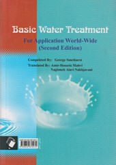 کتاب اصول تصفیه آب برای کاربرد جهانی