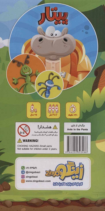 بازی پیتار