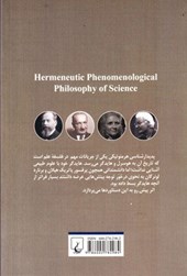 کتاب فلسفه علم پدیدار شناسی هرمنوتیک
