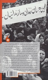 کتاب دولت و انقلاب در ایران