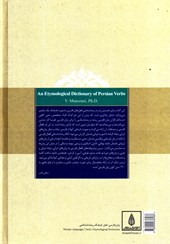 کتاب فرهنگ ریشه شناختی افعال زبان فارسی