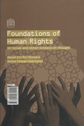 کتاب مبانی حقوق بشر