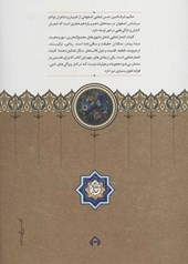 کتاب کلیات اشعار حکیم شفایی اصفهانی