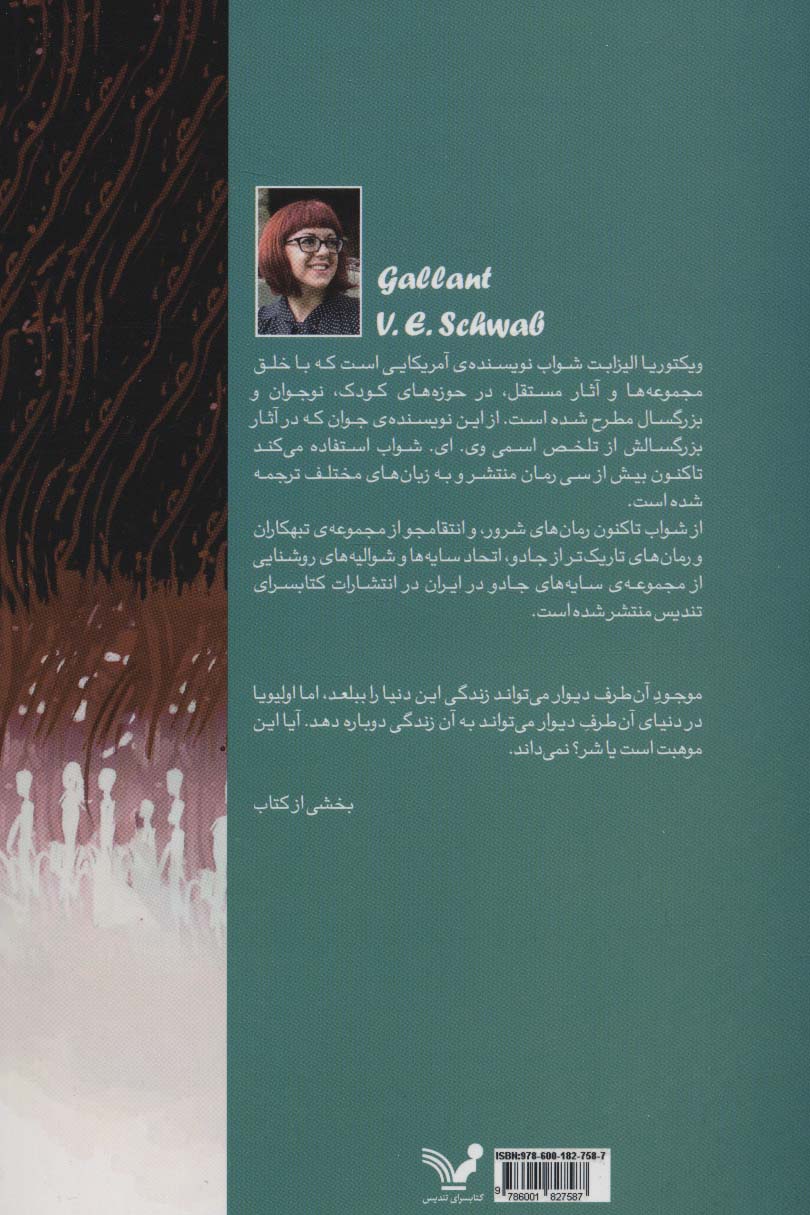 کتاب عمارت گالانت
