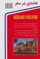 کتاب هلندی در سفر