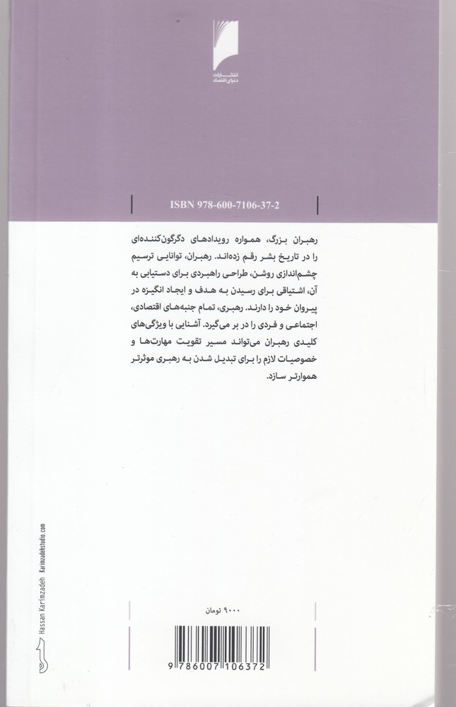 کتاب رهبری