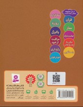 کتاب ما کودکان مسلمان 5 (شعرهایی درباره ی حق همسایه)