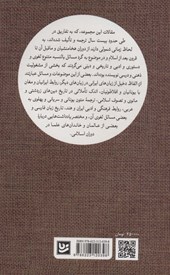 کتاب چهل گفتار در فرهنگ و تاریخ و ادب ایران