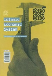 کتاب نظام اقتصادی اسلام
