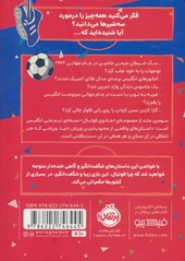 کتاب جادوی فوتبال (3)