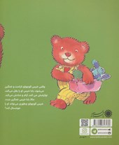 کتاب روز بد خرس کوچولو