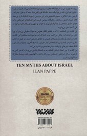 کتاب 10 غلط مشهور درباره اسرائیل