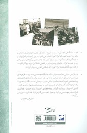 کتاب داستان توسعه در ایران (دفتر نخست)