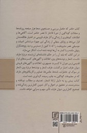 کتاب اخبار عارف قزوینی در مطبوعات از دوره قاجار تا عصر حاضر