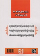 کتاب راهنمای NFT و کریپتوآرت