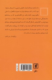 کتاب تبارشناسی ستاره ی سینمای ایران