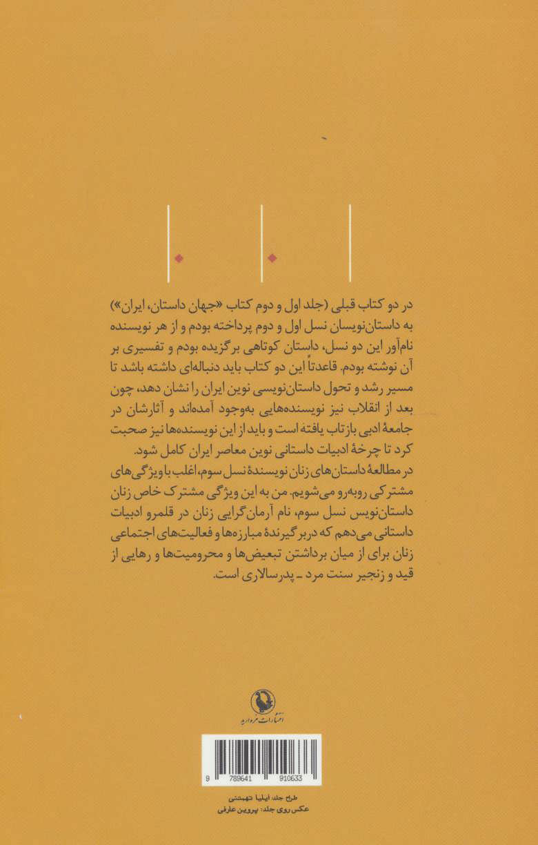 کتاب زنان داستان نویس نسل سوم