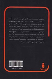 کتاب بنیادگرایی اسلامی و پست مدرنیسم