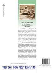 کتاب مکتب خانه در ایران