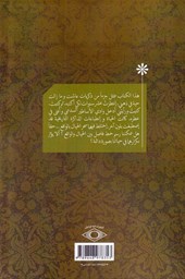 کتاب حاج آخوند (عربی)