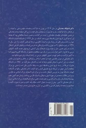 کتاب جشن نامه دکتر فتح الله مجتبائی