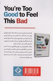 کتاب تو خوب تر از آنی که احساس بدی داشته باشی