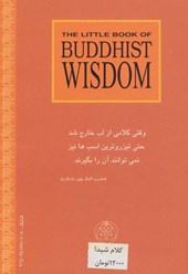 کتاب کتاب کوچک خرد بودایی