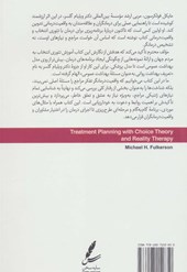 کتاب برنامه ریزی درمان با تئوری انتخاب و واقعیت درمانی