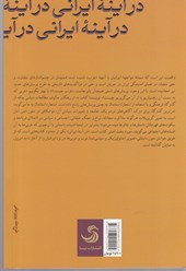 کتاب در آینه ایرانی