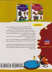 کتاب قصه - بازی های شاهنامه : هفت خان رستم