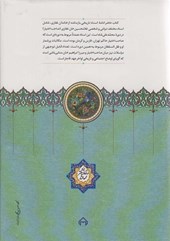 کتاب اسناد تاریخی خاندان غفاری (7)