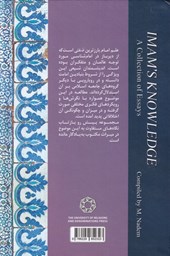کتاب علم امام (جلد اول)