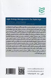 کتاب مدیریت استراتژیک چابک در عصر دیجیتال