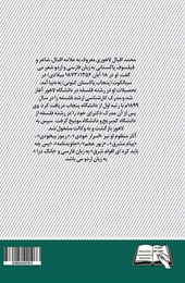 کتاب برگزیده اشعار اقبال لاهوری