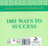 کتاب 1001 راه به سوی کامیابی