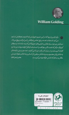 کتاب خداوندگار مگس ها