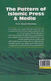 کتاب الگوی مطبوعات و رسانه های اسلامی