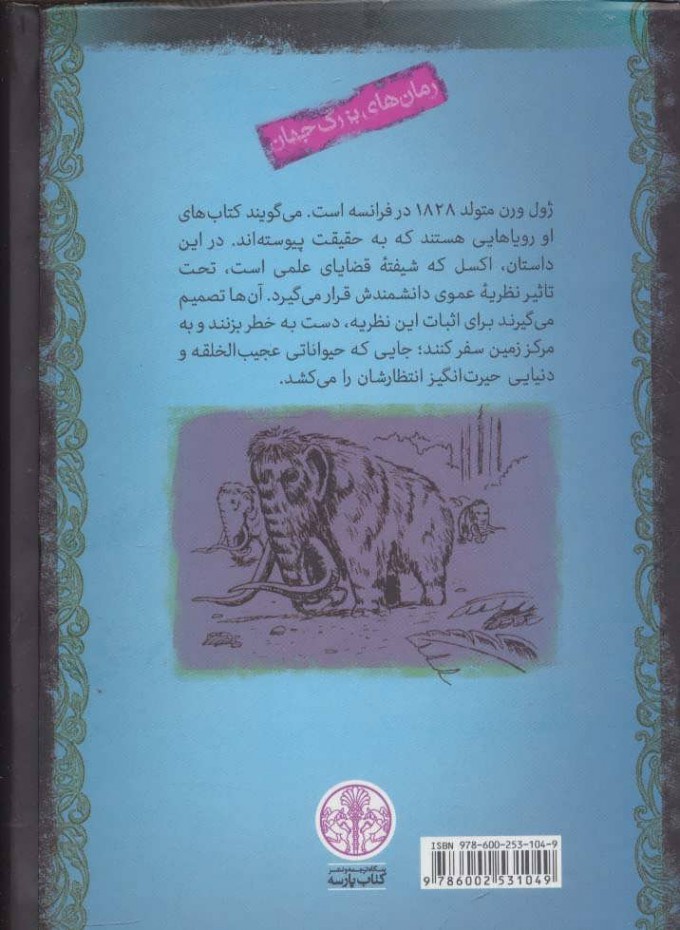 کتاب سفر به مرکز زمین