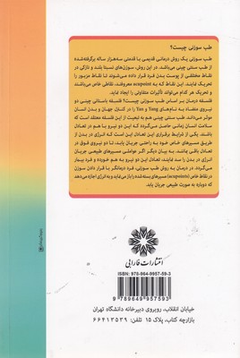 کتاب راهنمای عملی طب سوزنی ناحیه سروبدن