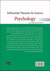 کتاب نظریه های تاثیر گذار در علم روان شناسی