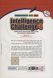 کتاب چالش هوش (4) : خیلی سخت