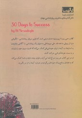 کتاب 30 روز تا پیروزی (1)