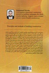 کتاب اصول و روش های ساخت ساختمان 5