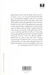 کتاب داستان کوتاه در ایران جلد دوم