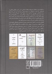 کتاب گفتمان تمدن اسلامی در ایران دوره پهلوی