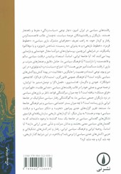 کتاب تجربه بازی سیاسی در میان ایرانیان