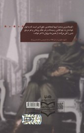 کتاب مروری بر تاریخچه و تفکرات سازمان مجاهدین خلق